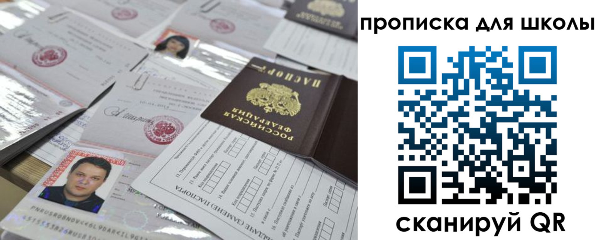 временная регистрация для всех в Шуе
