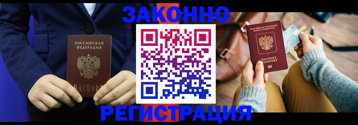 временная регистрация купить в Шуе